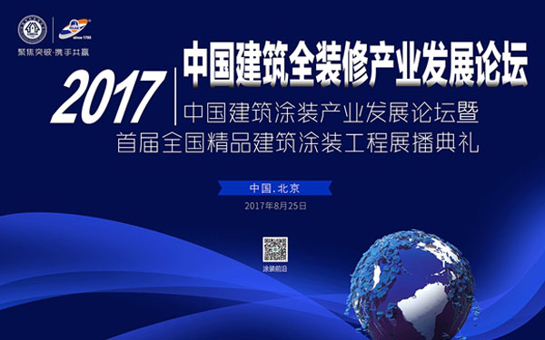 《環(huán)境友好型膠粘劑，粘接未來美好生活》—— 常青樹膠業(yè)為中國建筑裝飾助力