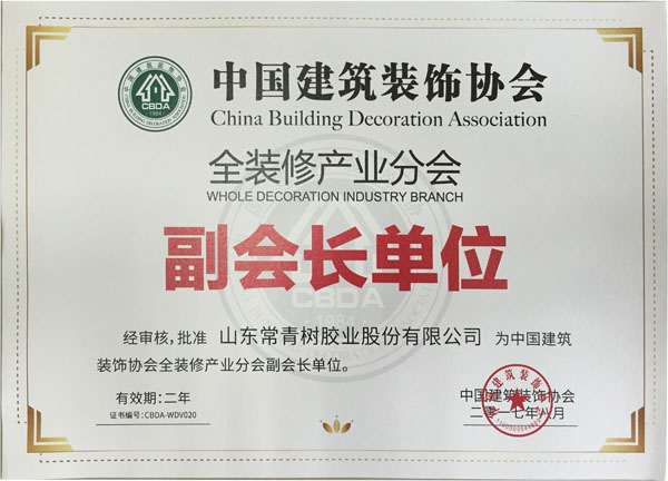 《環(huán)境友好型膠粘劑，粘接未來美好生活》—— 常青樹膠業(yè)為中國建筑裝飾助力