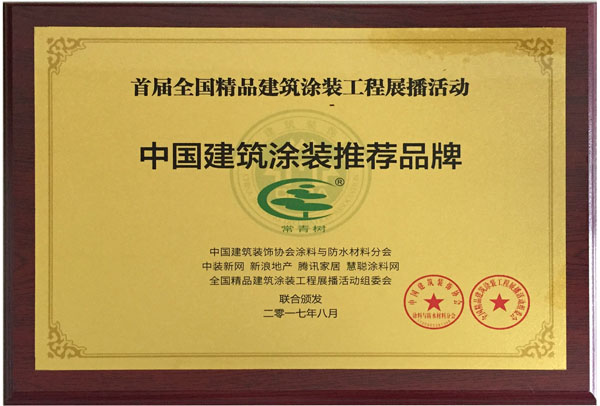 《環(huán)境友好型膠粘劑，粘接未來美好生活》—— 常青樹膠業(yè)為中國建筑裝飾助力