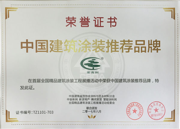 《環(huán)境友好型膠粘劑，粘接未來美好生活》—— 常青樹膠業(yè)為中國建筑裝飾助力