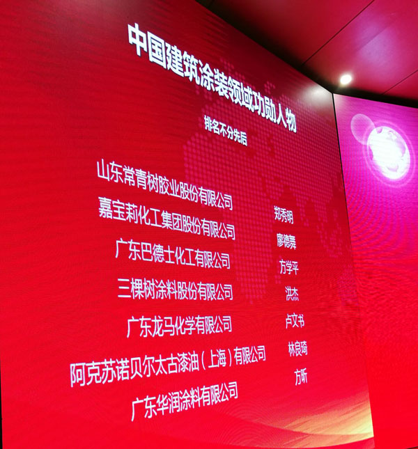 《環(huán)境友好型膠粘劑，粘接未來美好生活》—— 常青樹膠業(yè)為中國建筑裝飾助力